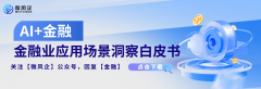 属于你的智能金融将来
